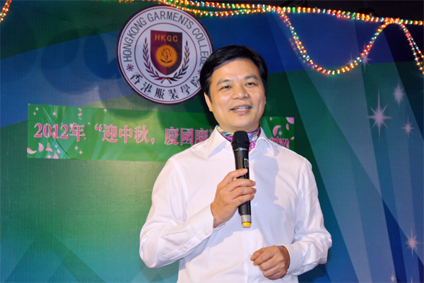 香港服装学院周世康校长在“迎中秋 庆国庆”晚会上致辞